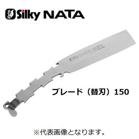 楽天市場 シルキー 鉈 150mmの通販