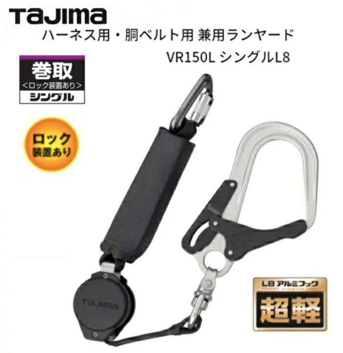楽天市場】【在庫あり】TAJIMA タジマツールSEGハーネス・胴ベルト兼用 