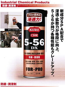 �y�݌ɕi�z���H�� KURE5-56DX�@420ml �@1401�@�y556�z