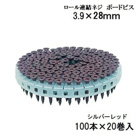 【配送条件有】スリースター28mm　ロール連結ネジ　シルバーレッド赤MS3928（KT3928）【100本×20巻入 2000本】【他商品と同梱不可】【石膏ボード用ビス】【 ボードビス】【ロール連結ビス・ねじ】・三星商事・ロールビス