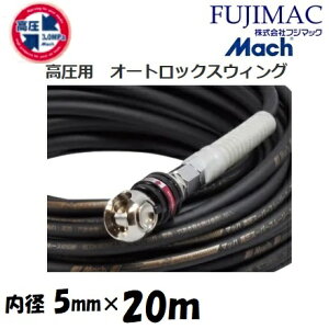 �t�W�}�b�N�}�b�n�����X�[�p�[�X���[�W�[�z�[�X�����p3.0Mpa�@����20m���a5.0mm×�O�a9.0mmGHAL-520�@�u���b�N�E���I�[�g���b�N�X�E�B���O�J�v���@�G�A�[�z�[�X