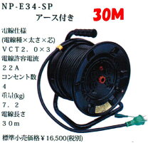 楽天市場】日動工業 コードリール NP－E34 電工ドラム 屋内用 30mの通販