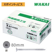 若井産業　Xポイントビス 外張断熱工法 銀色　6.0×80mm（ねじ部：30mm）DXP6080 頭径11.2mm【100本入】…