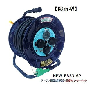 �y�����H�Ɛ��z�T���s�[�X�h�J�h�o�^�d�H�h���� 30M�y100V�W���^�E�ڒn�t���A�[�X�E�R�d�Ւf�@�E���x�Z���T�[�t�zNPW-EB33-SP�y�R�[�h���[���E���O�^�z