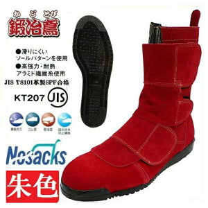安全靴 ノサックス 鍛冶鳶」の人気商品一覧・価格比較 - 価格.com