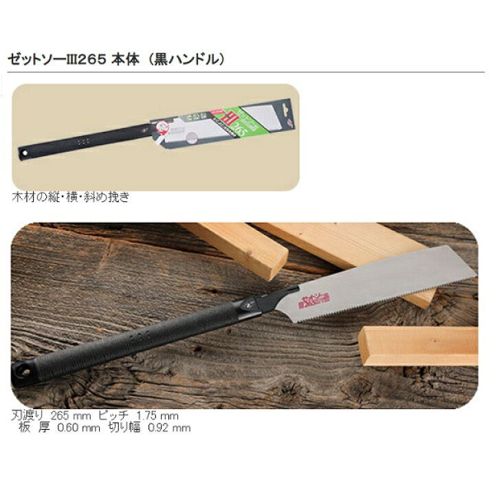 岡田金属 ゼットソー