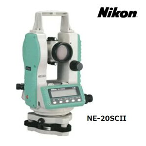 【一部送料無料】Nikon　ニコン電子セオドライト　NE-20SCII【トランシット】【テクノ販売】