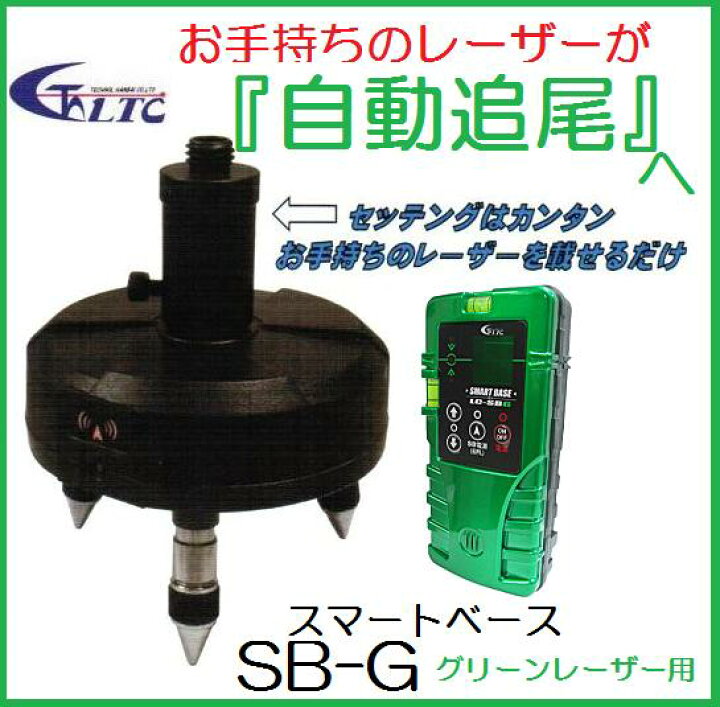 楽天市場】【一部送料無料】LTC（テクノ販売）スマートベース SB-G 