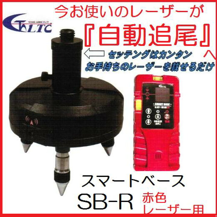 楽天市場】【一部送料無料】LTC（テクノ販売）スマートベース SB-R 