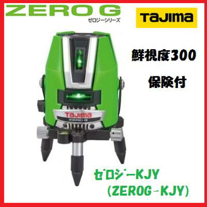 楽天市場】【送料無料】タジマツール グリーンレーザーZERO G ジンバル 