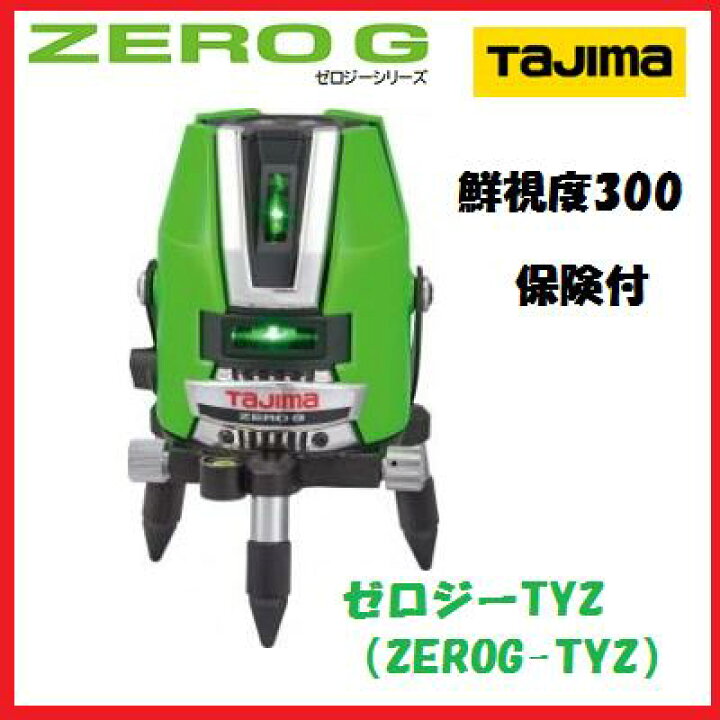 楽天市場】【送料無料】タジマツール グリーンレーザーZERO G ジンバル 