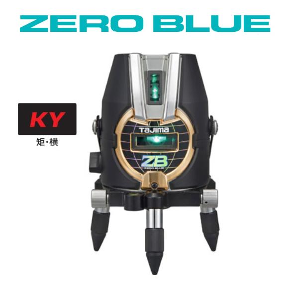 送料無料】タジマツールZERO BLUE-KY【本体のみ】ZEROB-KY 大矩・横