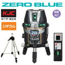 【送料無料】タジマツールZERO BLUEリチウム-KJC【受光器+三脚付】ZEROBL-KJCSET 矩十字・横全周レーザー墨出器 ゼロ…
