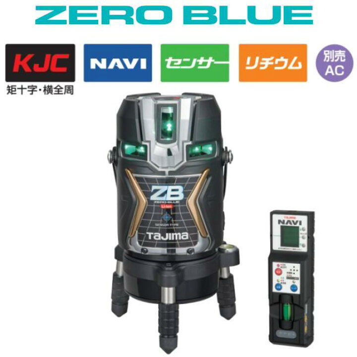 楽天市場】【送料無料】タジマツールNAVI ZERO BLUEセンサーリチウム 