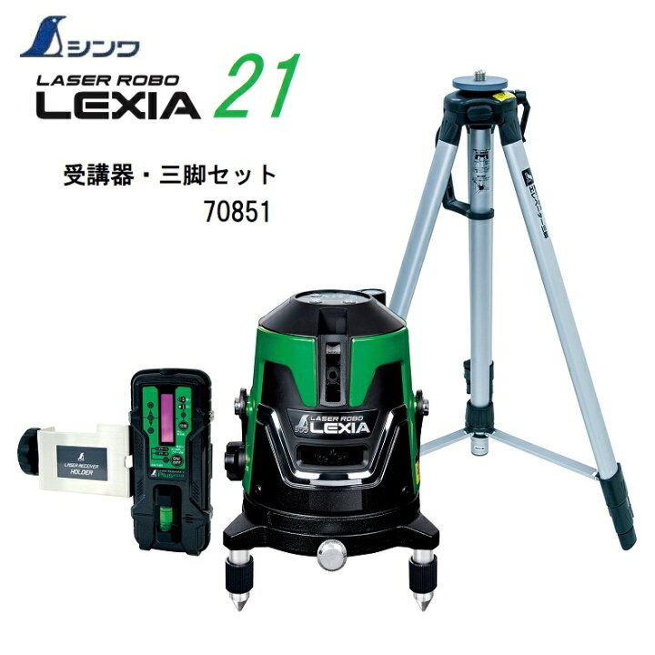 楽天市場】【一部送料無料】シンワレーザーロボ LEXIA グリーン21 