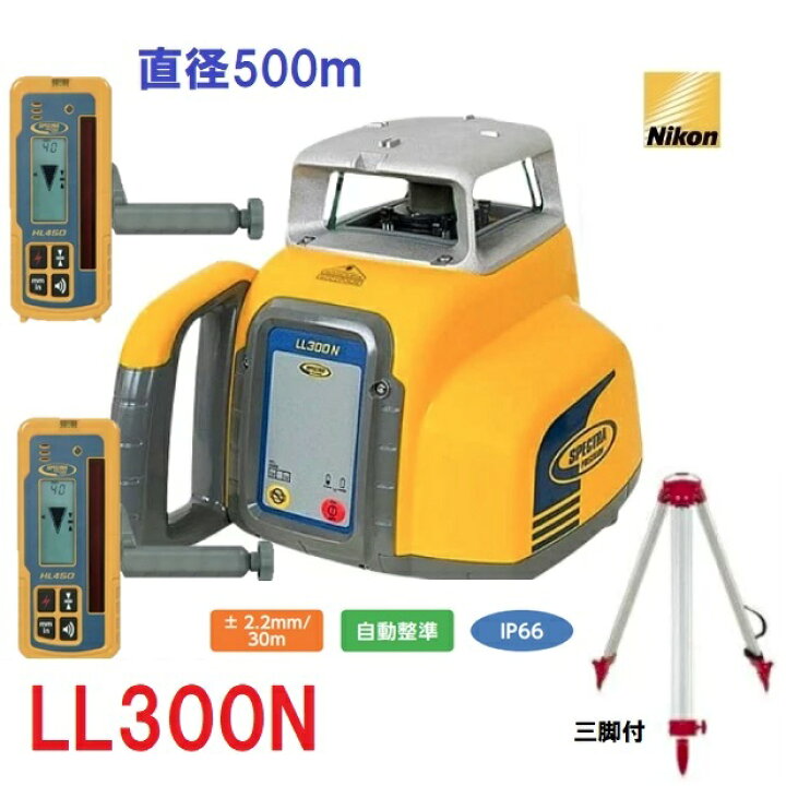 楽天市場】【一部送料無料】Nikon ニコンレーザーレベルLL300N【三脚 