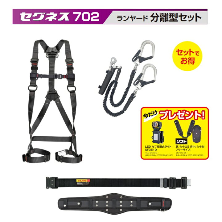楽天市場】【在庫あり】TAJIMA タジマツールセグネス702セット 分離型 