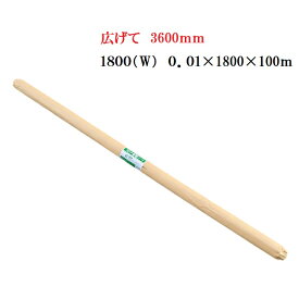 【配送条件有】コロナ塗装シートダブル巻W1800mm（3600mm）×100m　厚さ0.01mm【他商品と同梱不可】塗装養生用ポリシート
