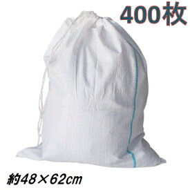 土のう袋・土嚢袋・土納袋（輸入品：多用途）400枚（50枚×8袋）口紐付　48×62cm【どのう】