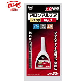 コニシ　ボンドアロンアルファ　プロ用NO.1 20g　30145　瞬間接着剤