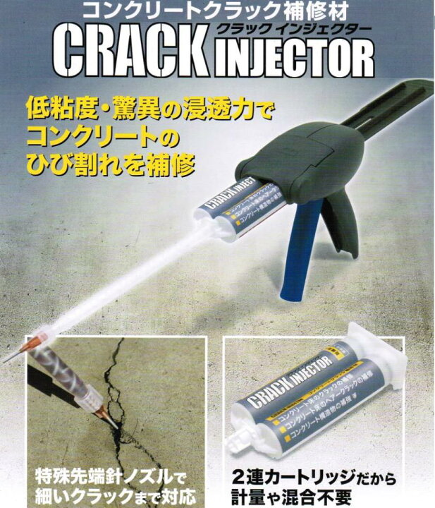 楽天市場 ヘルメチッククラックインジェクター Hu 050 ガンセットコンクリートクラック補修材セット 丸久金物 楽天市場 ヘルメチッククラックインジェクター Hu 050 ガンセットコンクリートクラック補修材セット 丸久金物
