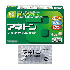 アネトンアルメディ鼻炎錠45錠【第(2)類医薬品】≪宅配便対応≫