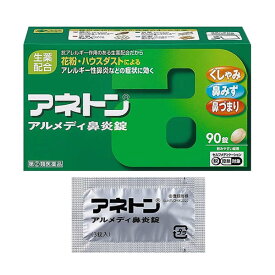 アネトンアルメディ鼻炎錠90錠【第(2)類医薬品