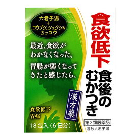 楽天市場 香砂六君子湯の通販