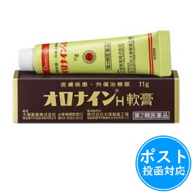 オロナインH軟膏11g(チューブ)【第2類医薬品】≪ポスト投函対応≫