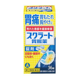 スクラート胃腸薬（錠剤）36錠【第2類医薬品】