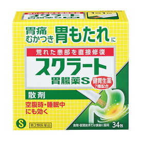 スクラート胃腸薬S（散剤）34包【第2類医薬品】