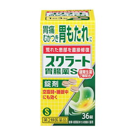 スクラート胃腸薬S（錠剤）36錠【第2類医薬品】