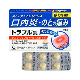 楽天市場 トラネキサム酸錠 250 効能 悩み 目的口中 の通販