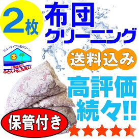 布団 羽毛布団 クリーニング 保管 布団クリーニング 丸洗い 羽毛 ふとん 2枚 宅配 宅配クリーニング