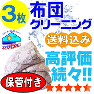 布団 羽毛布団 クリーニング 保管 布団クリーニング 丸洗い 羽毛 ふとん 3枚 宅配 宅配クリーニング