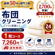 羽毛布団クリーニング 1枚コース 布団クリーニング 宅配クリーニング 布団丸洗い 送料無料 保管6か月対応…