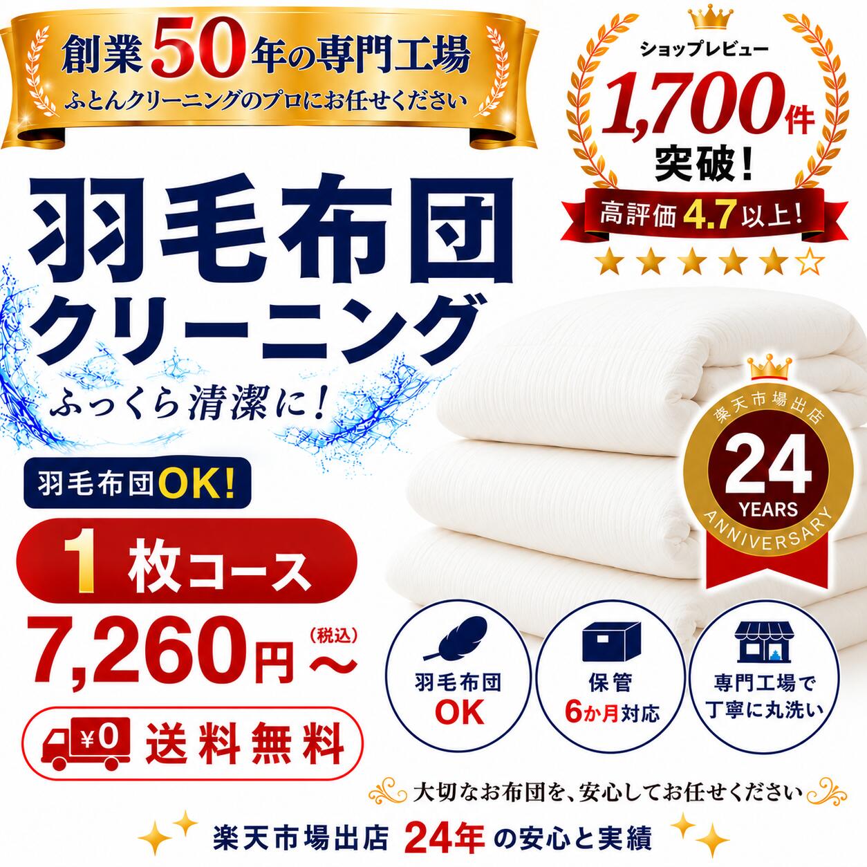 布団丸洗いクリーニング羽毛ふとんクリーニング宅配