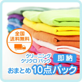 楽天市場 クリーニング 宅配の通販