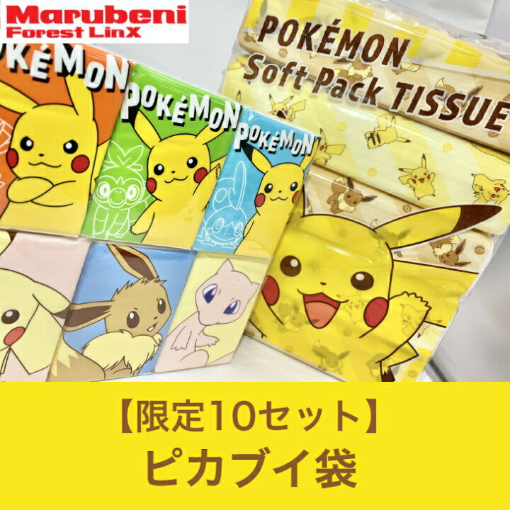 楽天市場 ピカブイ袋 ソフトパックティッシュ合計10個とスマートティッシュ合計1個ピカチュウ イーブイ10個小分けプレゼントや出し物の景品 配布用ティッシュセットポケモンソフトパックティッシュセット 丸紅フォレストリンクス直売店 楽天市場 ピカブイ袋 ソフトパックティッシュ合計10個とスマートティッシュ合計1個ピカチュウ イーブイ10個小分けプレゼントや出し物の景品 配布用ティッシュセットポケモンソフトパックティッシュセット 丸紅フォレストリンクス直売店