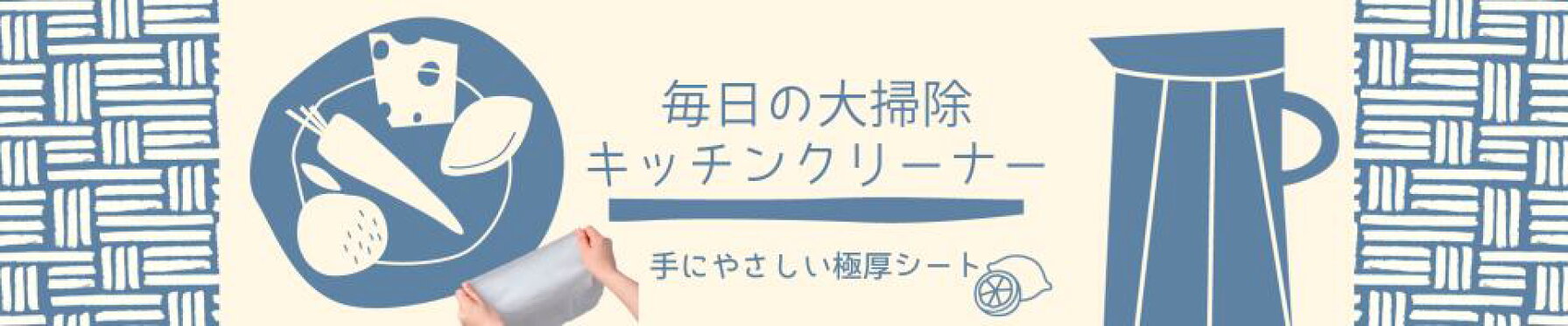 キッチンクリーナー
