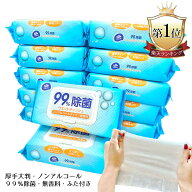 **人気商品**ノンアルコール 99%除菌 ウエットティッシュ 除菌シート80枚入 3個 6個 12個＼ ノンアル 厚…