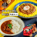 グルテンフリー カレー レトルト セット スパイスカレー 2種4パック (キーマ・ポークビンダルー) 送料無料 MY SPICE …