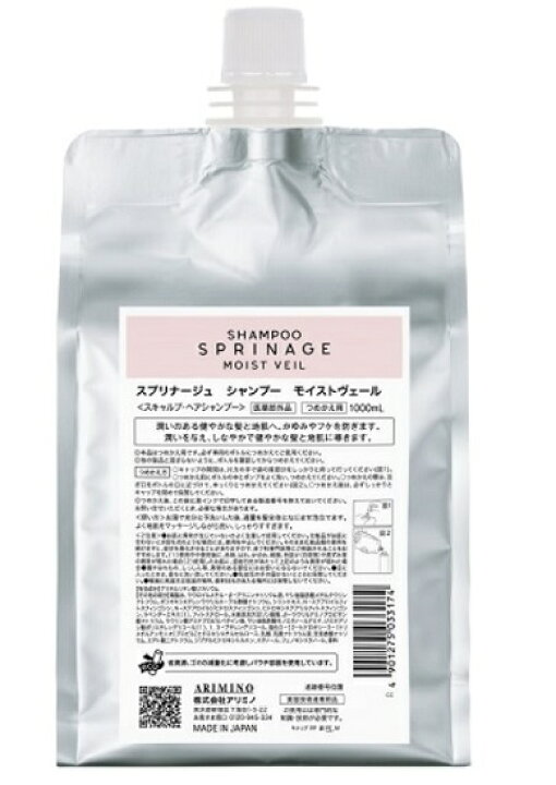 楽天市場】《送料無料》【アリミノ】 スプリナージュ シャンプー 