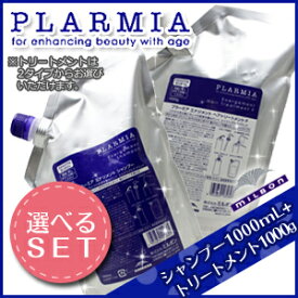 《セット・送料無料》プラーミア エナジメント シャンプー 1000mL + ヘアトリートメント 1000g (M or F)【ミルボン milbon】【正規品・サロン専売品】◆お中元・お祝い・ギフト・お誕生日プレゼントにも◆