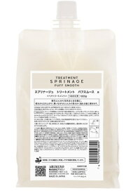 ★期間限定価格★《送料無料》【アリミノ】 スプリナージュ トリートメント パフスムースa 1000g レフィル　ARIMINO　サロン専売品