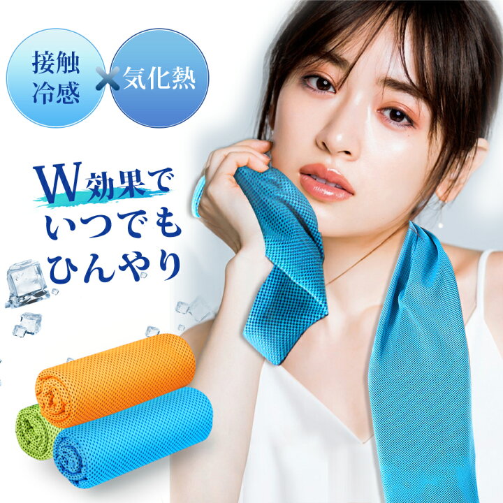 楽天市場】【1,560円＆クーポン利用で！】 冷感タオル ひんやりタオル 