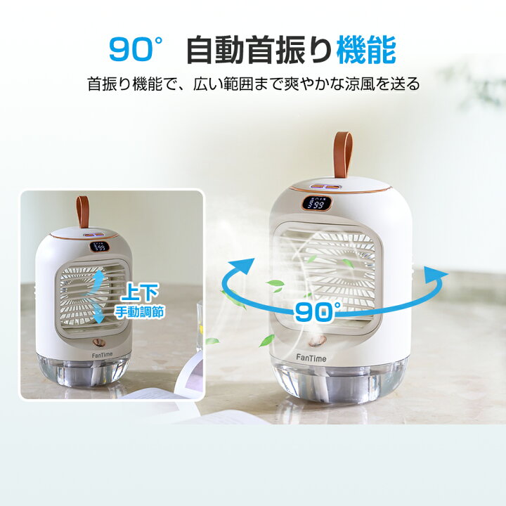 楽天市場】冷風扇 冷風機 加湿器 卓上 自動首振り 小型 上下調整  