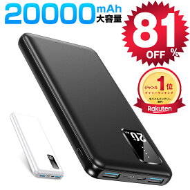 【1点1,790円&クーポン利用で最安！】 ＼楽天1位／ モバイルバッテリー 大容量 軽量 20000mAh 便利 超小型 軽量 急速充電 3台同時充電可能 LED残量表示 2USBポート USB-C入力ポート 充電器 指紋防止 持ち運び iPhone iPad Android 対応 バッテリー 防災グッズ 送料無料