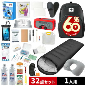 防災セット 1人用 防災グッズ 防災リュック 非常用持ち出し袋 防災バッグ 避難リュック 避難グッズ 避難セット 防災リュック 災害グッズ 非常持ち出し袋 女性用 男性にも対応 家族 ギフト対応 懐中電灯 充電器 防災ラジオ