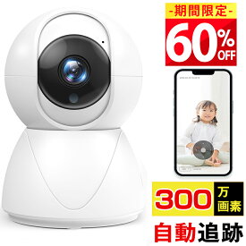 【最安2,953円！75％OFFクーポンで】 防犯カメラ 屋外 家庭用 監視カメラ 屋外 工事不要 ネットワークカメラ ワイヤレス 小型 屋内 室内 ペットカメラ 置き型 300万画素 フルHD 首振り wifi 無線 スマホ 連動 会話 映像共有 夜間撮影 動体検知 見守りカメラ 送料無料